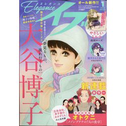 エレガンスイブ 2024年 01月号 [雑誌]