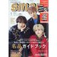 smart (スマート) 2024年 01月号 [雑誌]