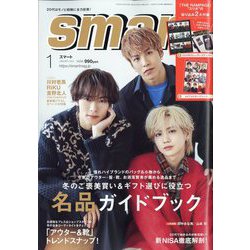smart (スマート) 2024年 01月号 [雑誌]