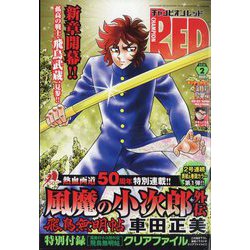 チャンピオン RED (レッド) 2024年 02月号 [雑誌]