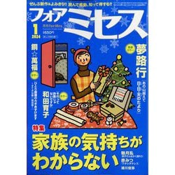 for Mrs. (フォアミセス) 2024年 01月号 [雑誌]