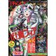 別冊 少年チャンピオン 2024年 01月号 [雑誌]
