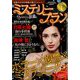 Mystery Blanc (ミステリーブラン) 2024年 01月号 [雑誌]