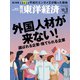 週刊 東洋経済 2023年 12/2号 [雑誌]