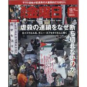 週刊 金曜日 2023年 12/1号 [雑誌]
