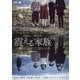 震える家族 [DVD]