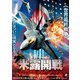 米露開戦 20XX年:破滅のシナリオ [DVD]