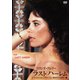 コリンヌ・クレリー/ラストハーレム HDリマスター版 【スペシャルプライス】 [DVD]