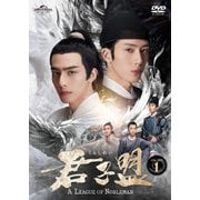 君子盟 DVD SET1