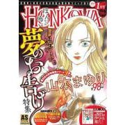 霊障ファイル　夢のお告げ特集(ＡＳスペシャル) [コミック]