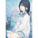 俺は義妹に嘘をつく―血の繋がらない妹を俺が引き取ることにした(ダッシュエックス文庫) [文庫]