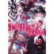 十番様の縁結び〈5〉―神在花嫁綺譚(集英社オレンジ文庫) [文庫]