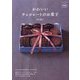 かわいいチョコレートのお菓子 新装版 [単行本]