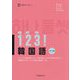 1 2 3!韓国語―入門～初級 [単行本]