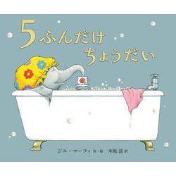 5ふんだけちょうだい [絵本]