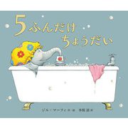 5ふんだけちょうだい [絵本]