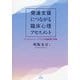 発達支援につながる臨床心理アセスメント―ロールシャッハ・テストと発達障害の理解 [単行本]