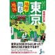 東京「地理・地名・地図」の謎―意外と知らない"首都"の歴史を読み解く! 増補改訂版 (じっぴコンパクト新書) [新書]