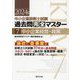 中小企業診断士試験 過去問完全マスター〈7〉中小企業経営・政策〈2024年版〉―論点別★重要度順 [単行本]