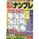 実力検定ナンプレ プレミアム Vol.19(コスミックムック) [ムックその他]