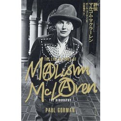 評伝マルコム・マクラーレン [単行本]