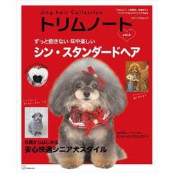 Dog hair Collection トリムノート vol.6(メディアパルムック) [ムックその他]