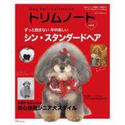 Dog hair Collection トリムノート vol.6(メディアパルムック) [ムックその他]