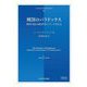 刑罰のパラドックス―刑事司法の経済学について考える(日本比較法研究所翻訳叢書) [全集叢書]