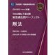 司法試験&予備試験短答過去問パーフェクト〈7〉刑法〈2024年対策〉 [全集叢書]
