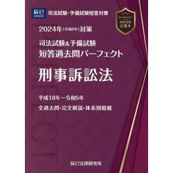 【裁断済】司法試験&予備試験短答過去問パーフェクト  2024年　全巻8冊セット 裁断済】司法試験&予備試験短答過去問パーフェクト 2024年 全巻8