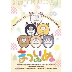 まついぬ [Blu-ray Disc]