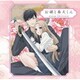 伊藤翼／TVアニメ「お嬢と番犬くん」オリジナル・サウンドトラック
