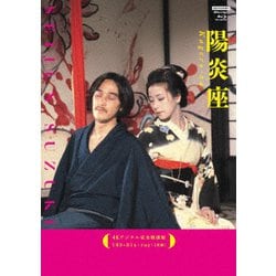陽炎座【4Kデジタル完全修復版】 [UltraHD Blu-ray]