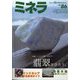 ミネラ  2023年 12月号 [雑誌]