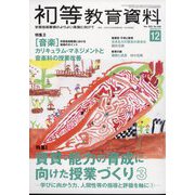 初等教育資料 2023年 12月号 [雑誌]