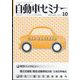 自動車セミナー 2022年 10月号 [雑誌]