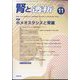 腎と透析 2023年 11月号 [雑誌]