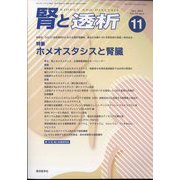 腎と透析 2023年 11月号 [雑誌]