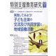 特別支援教育研究 2023年 12月号 [雑誌]