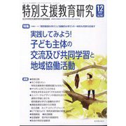 特別支援教育研究 2023年 12月号 [雑誌]