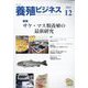 養殖ビジネス 2023年 12月号 [雑誌]