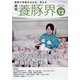 養豚界 2023年 12月号 [雑誌]