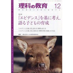 理科の教育 2023年 12月号 [雑誌]