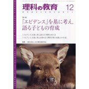 理科の教育 2023年 12月号 [雑誌]