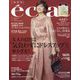 eclat (エクラ) 2024年 01月号 [雑誌]