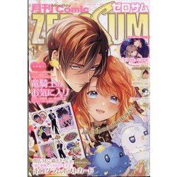 Comic ZERO-SUM （コミック ゼロサム） 2024年 01月号 [雑誌]