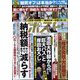 週刊ポスト 2023年 12/8号 [雑誌]