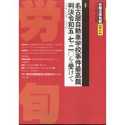 労働法律旬報 2023年 11/25号 [雑誌]