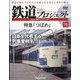 隔週刊鉄道ザプロジェクト 2023年 12/26号 （76号） [雑誌]