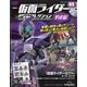 隔週刊 仮面ライダーDVD 平成編 2023年 12/26号 （65号） [雑誌]